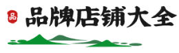 品牌官网大全-品牌旗舰店铺大全